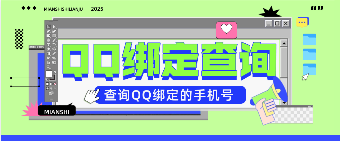 『高端精品』最新QQ查驗綁定手機號,查驗地區助手,批量查驗批量到出數據『月卡軟件+使用教程』