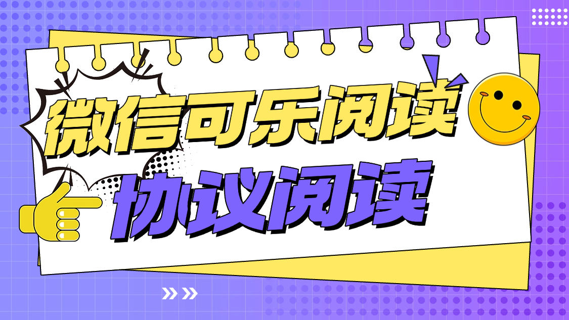 『高端精品』最新微信可樂閱讀,智能防封號一鍵閱讀智能識別封控單機8+『月卡軟件+使用教程』