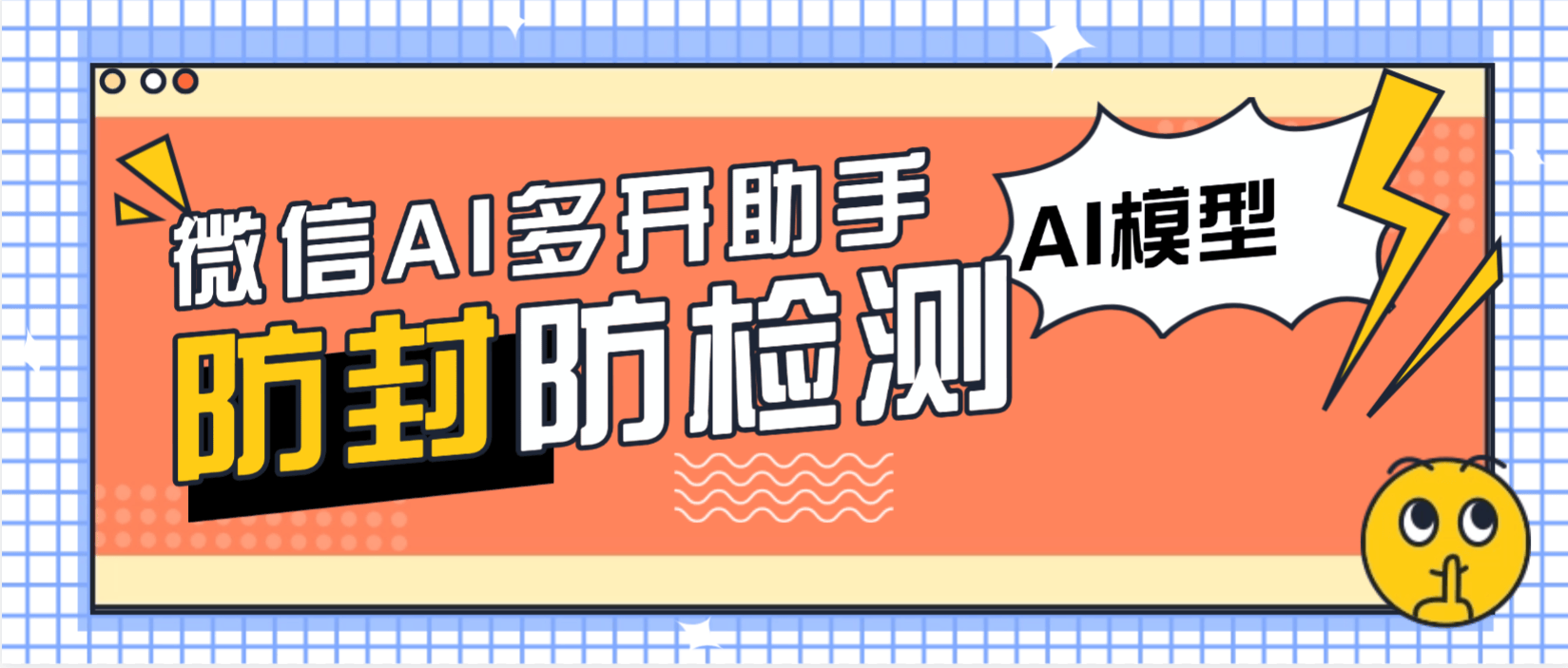 『高端精品』外面收費488的微信AI自動回復+多開+紅包提示助手,無限多開本地運行防封版『月卡軟件+使用教程』