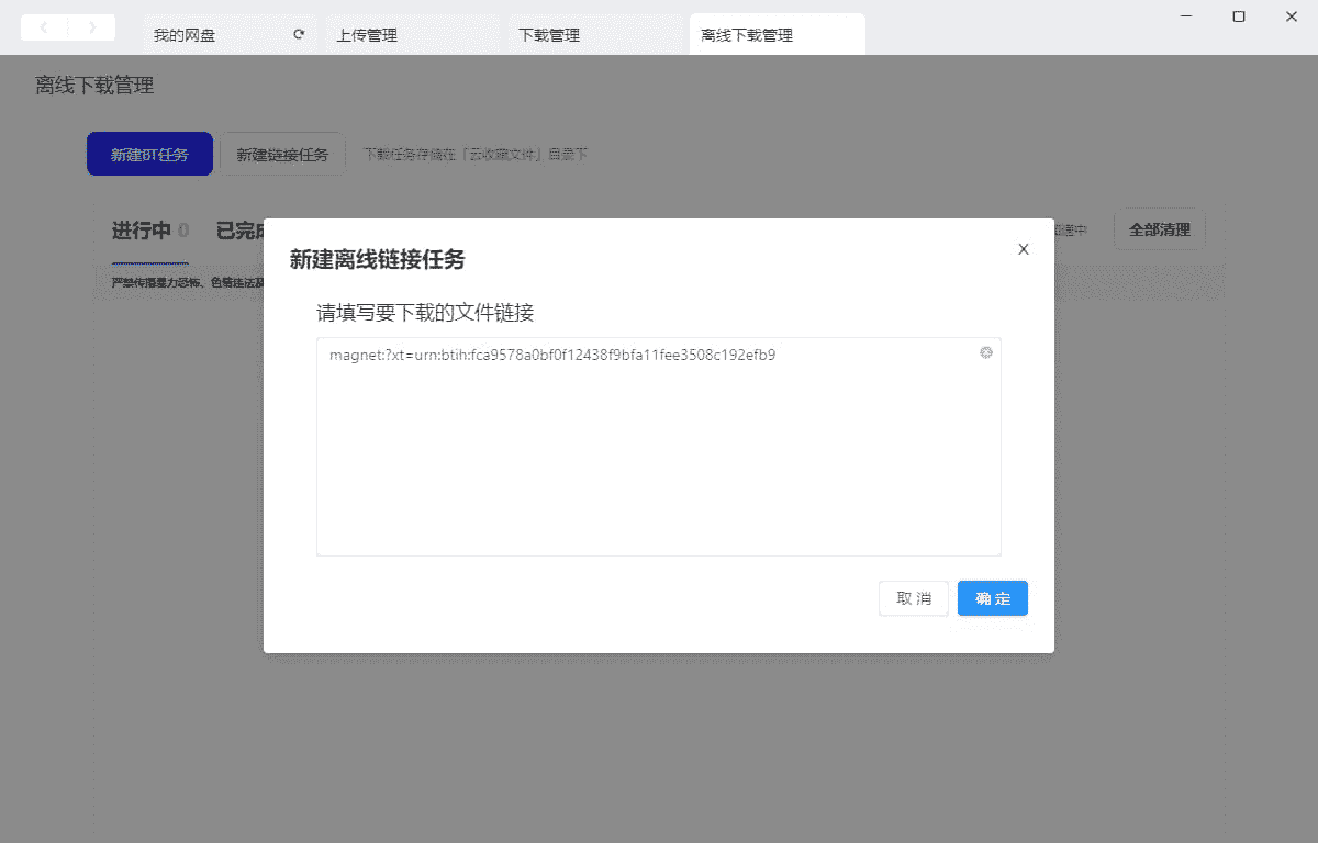 使用夸克網盤離線下載磁力鏈接+在線播放教程
