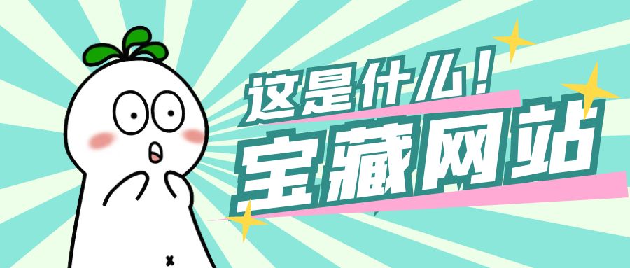 實測半個月賺3萬!不用建站,不用每天更新,加入合伙人,擁有同款資源網站!