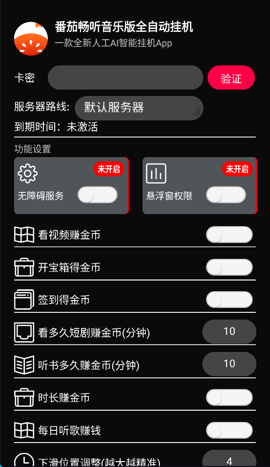 『高端精品』最新番茄暢聽(tīng)音樂(lè)版全自動(dòng)廣告掘金掛機(jī),單日單機(jī)20+可無(wú)限放大『掛機(jī)腳本+使用教程』