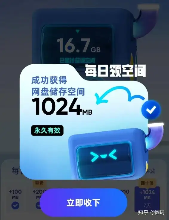 夸克網盤登錄App簽到 每天可以免費領永久容量