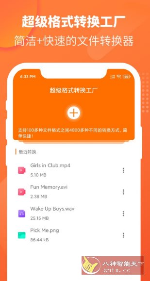 超級格式轉(zhuǎn)換工廠