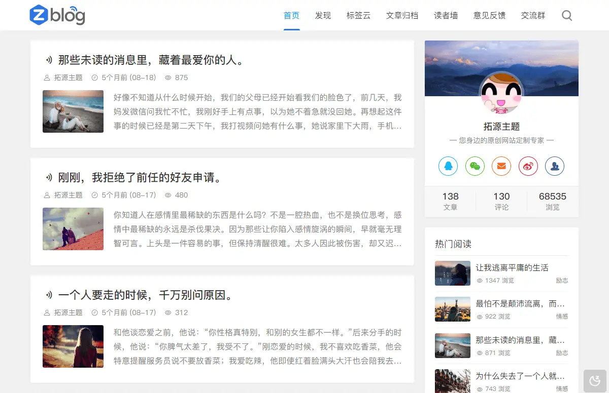 Z-BlogPHP(開源免費個人博客系統)