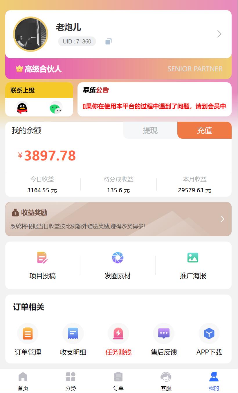 實測半個月賺3萬!不用建站,不用每天更新,加入合伙人,擁有同款資源網站!