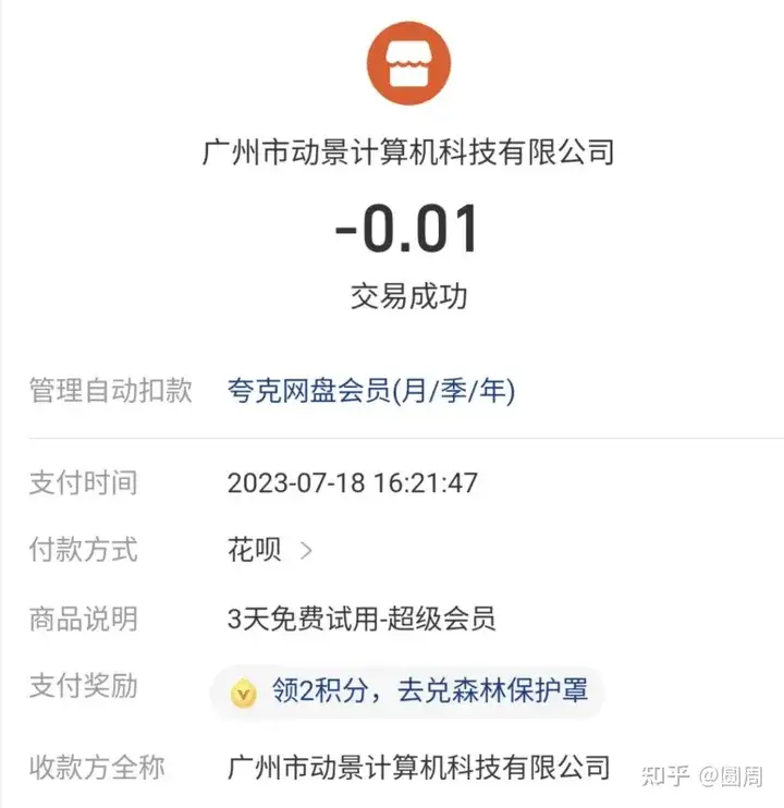 淘寶88VIP免費領夸克網盤超級會員 享6T空間