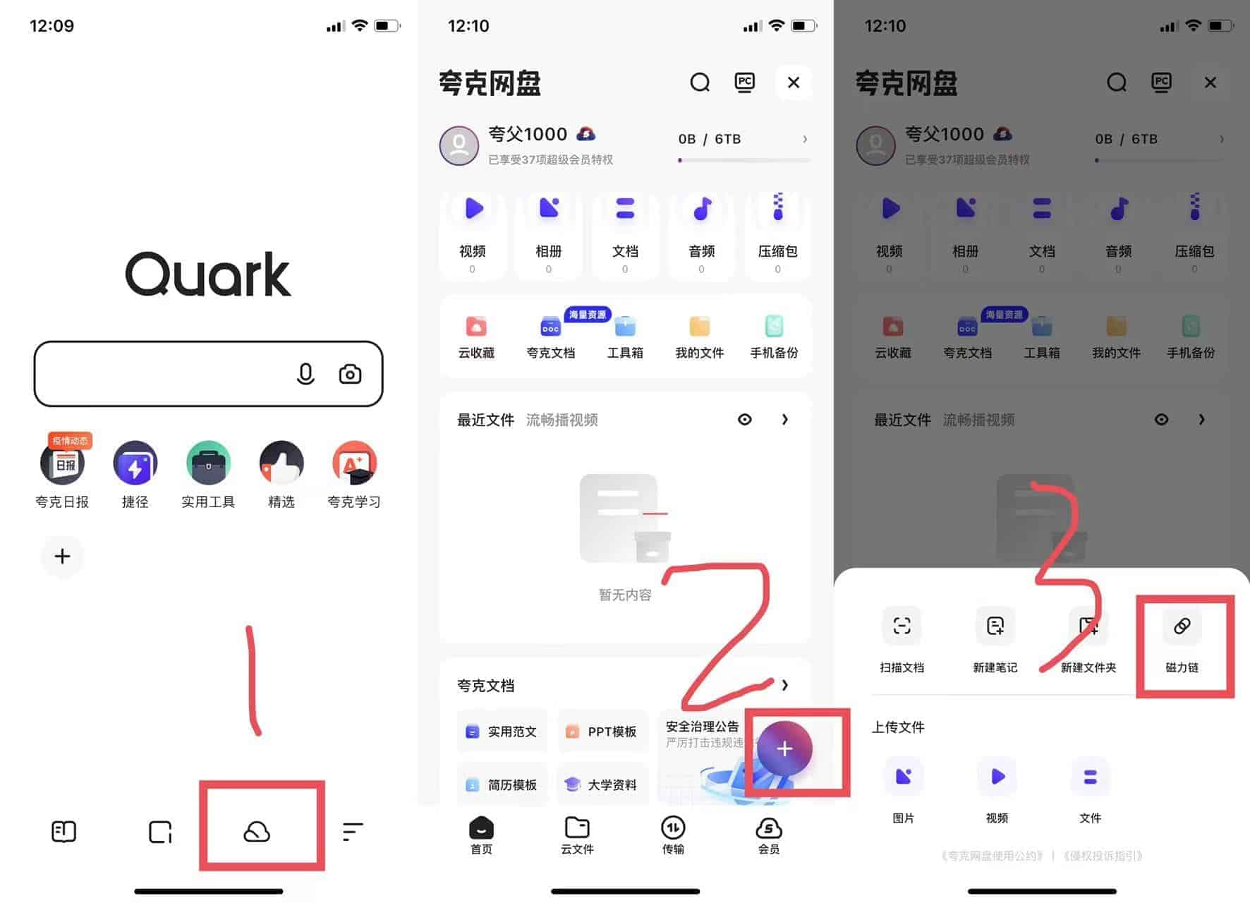 使用夸克網盤離線下載磁力鏈接+在線播放教程