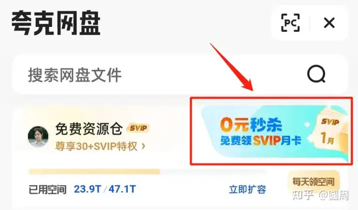 淘寶88VIP免費領夸克網盤超級會員 享6T空間