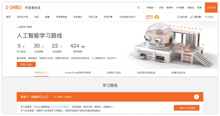 八個學習AI的網站（免費自學人工智能必備）