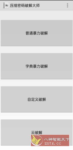 壓縮密碼解鎖大師1.5.0