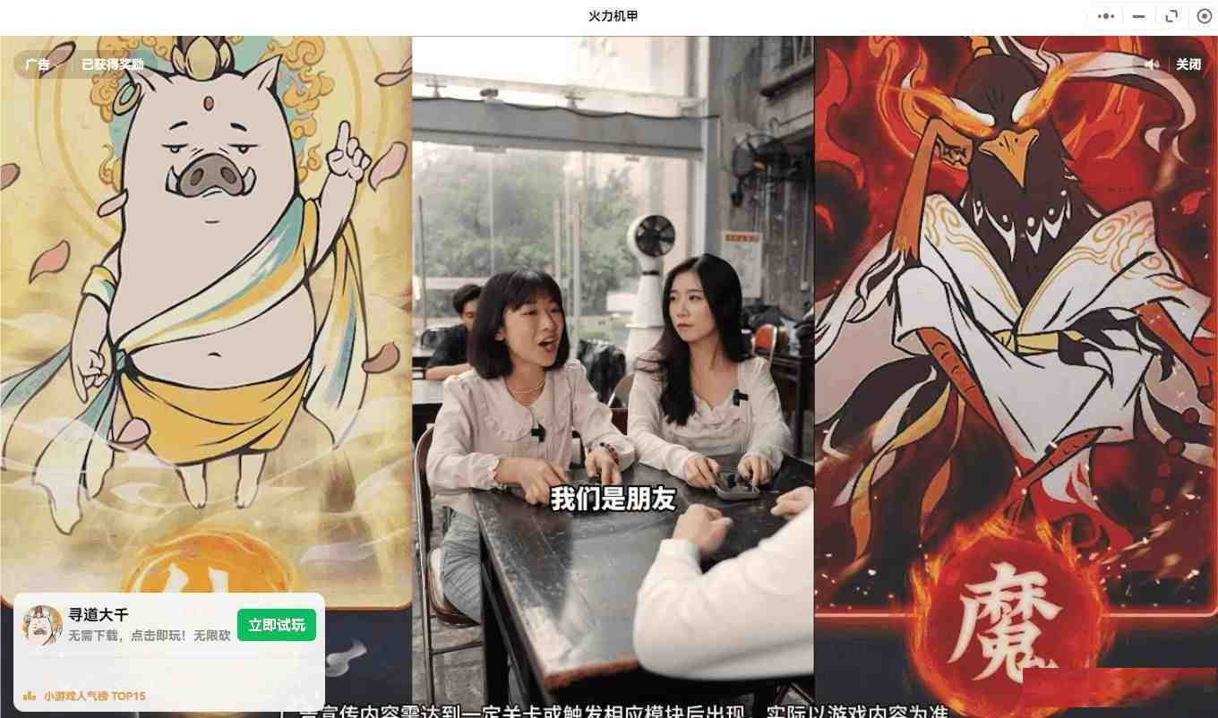 【PC】微信小程序跳廣告