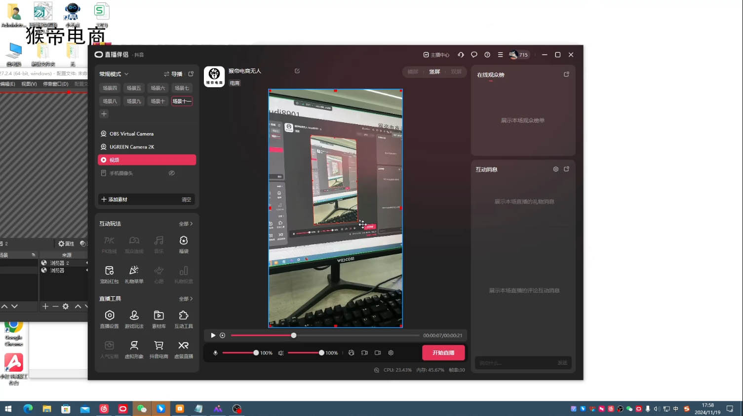 猴帝·直播真人轉無人