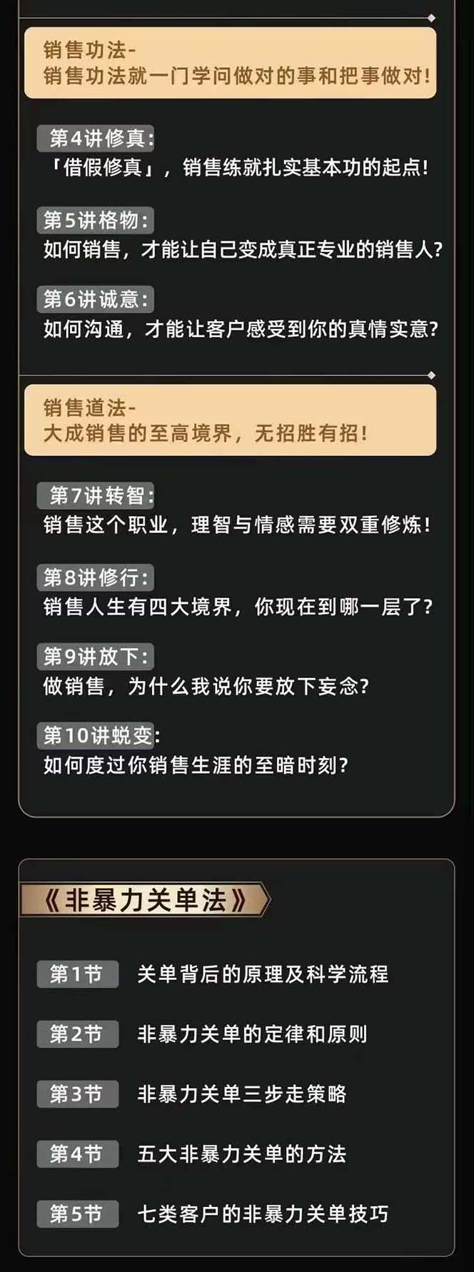 從小新手到銷冠 三合一速成：銷售3法+非暴力關單法+銷售系統挖需課 (27節