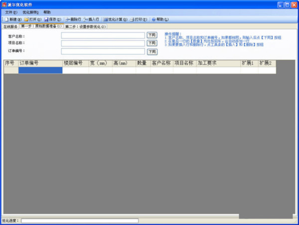 派爾玻璃優(yōu)化軟件 v3.2.8.0 官方免費(fèi)版