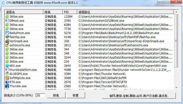CPU使用率降低工具 v1.1 免費(fèi)版