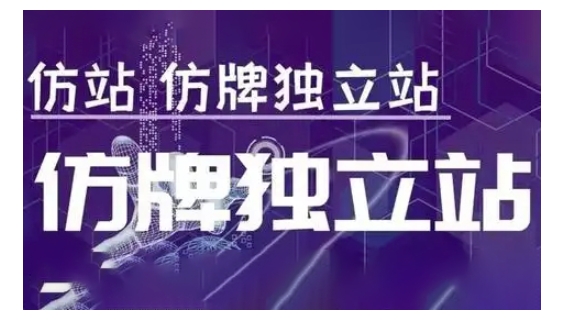 莆廣系F牌獨立站精品孵化計劃,F牌獨立站運營教學