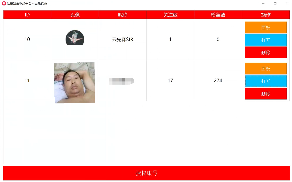 紅薯聚合登錄軟件+源碼 適合賬號多的朋友 統一管理