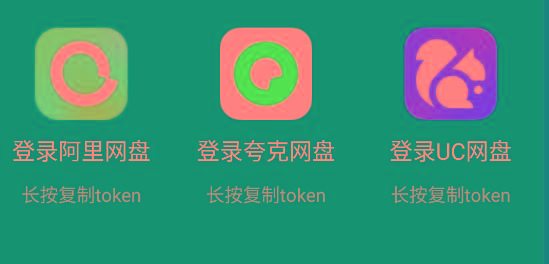 影視倉 v2.0.36 新增夸克、UC、阿里云盤登錄功能!