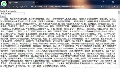 bullshit generator(狗屁不通文章生成器) v1.0 免費版