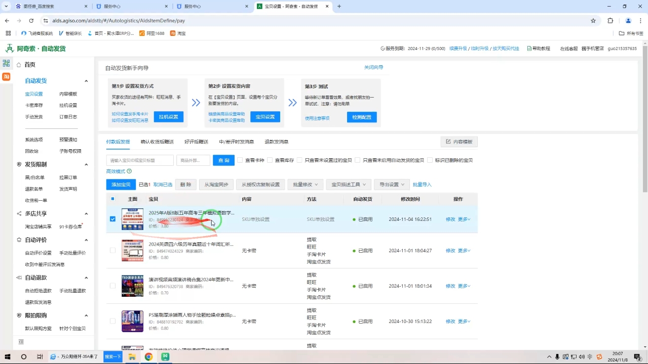 力辛電商·淘寶虛擬類目玩法實操