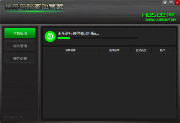 神舟電腦驅動管家 v1.0 官方免費版