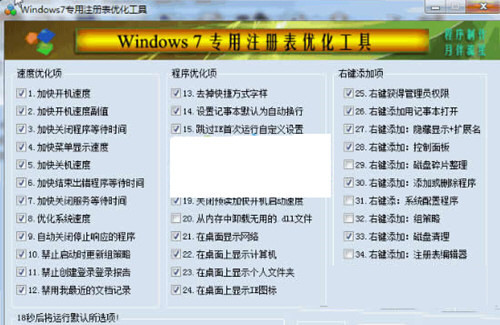 Win7注冊(cè)表修復(fù)工具 32位/64位