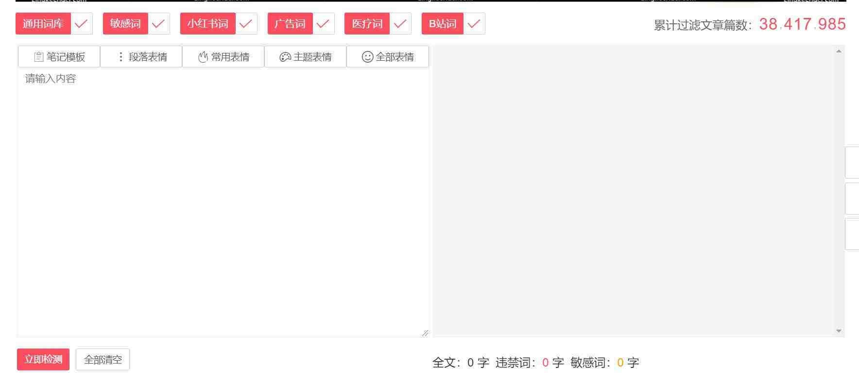 違禁詞、敏感詞查詢!防止做自媒體、電商時觸碰雷區!