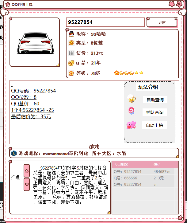 抖音最近挺火的QQ估價源碼