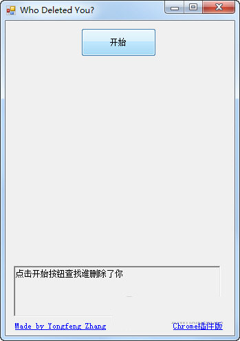 Wechat Helper(微信清理粉絲軟件) V1.0 綠色免費(fèi)版