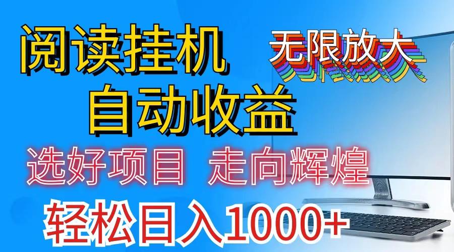 全網最新首碼掛機，帶有管道收益，輕松日入1000+無上限