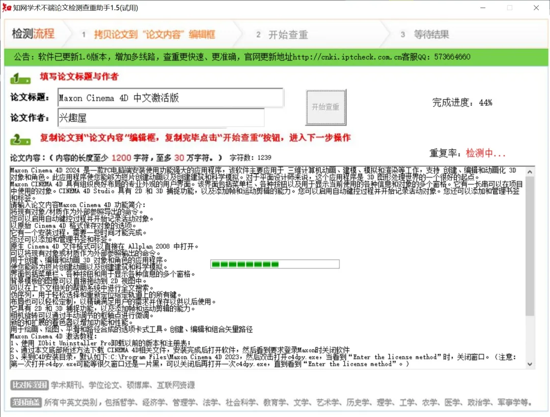知網學術不端論文檢測查重助手 v1.5 畢業季不二神器!