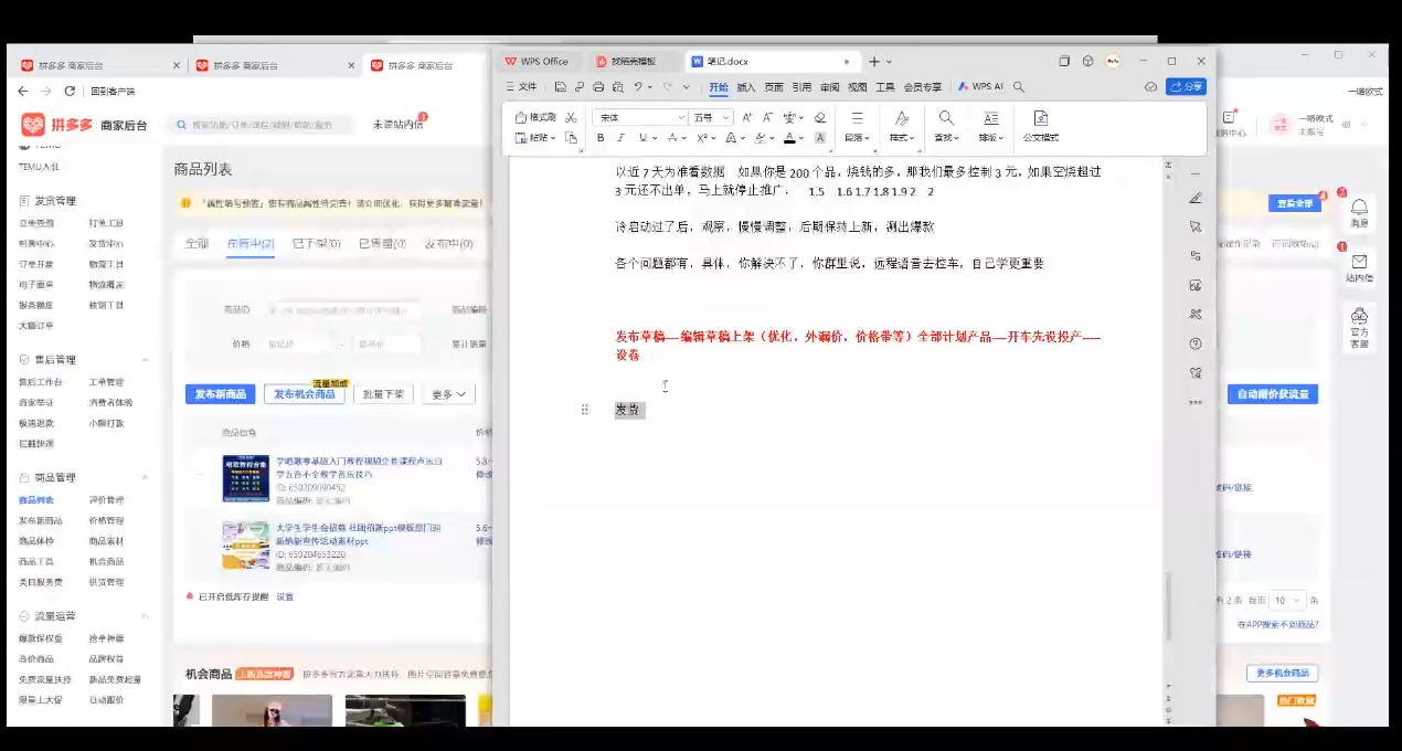 力辛電商·多多虛擬類目玩法實操