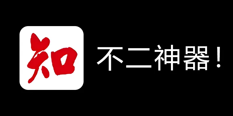 知網學術不端論文檢測查重助手 v1.5 畢業季不二神器!