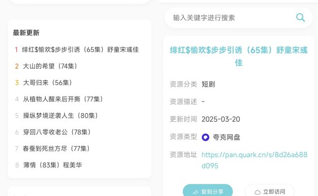 短劇影視搜索1.0 包含全網(wǎng)短劇影視等資源免費(fèi)看 免費(fèi)無(wú)廣