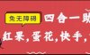 『高端精品』外面收費(fèi)188的紅果常讀蛋花快 手極速天蝎腳本不開無障礙，『軟件卡 密+激活教程』
