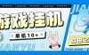 『高端精品』自由之刃全自動掛機搬磚項目單窗口一天10+『搬磚腳本+使用教程』