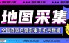 『高端精品』外面收費1998的全國商家店鋪采集手機號一鍵直達批量導(dǎo)出手機號『掛機腳本』