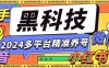 『養(yǎng)號精品』外面收費(fèi)399的最新多平臺全自動(dòng)精準(zhǔn)養(yǎng)號黑科技，支持多平臺『養(yǎng)號腳本+使用教程』