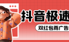 『高端精品』外面收費688的最新抖音極速版雙紅包雨廣告掘金 助手，單機一天15+『掘金助手+使用教程』