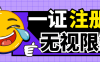 『高端精品』最新獨家首發(fā)無限注冊斗音號，一證無限注冊技 術(shù)，無視限制封禁『軟件+教程』