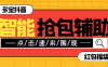 『高端精品』外面收費998AI智能抖音搶紅包福袋腳本，防風控單機一天10+『智能腳本+使用教程』