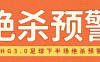 『精品更新』外面收費1980的黃瓜3.0足球下半場預警系統新版算法優化更準更穩定『軟件教程+掛機腳本』