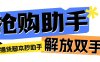 『高端精品』最新自用擼貨腳本JD/TB秒助手，全自動搶購無需手動『永久腳本+使用教程』