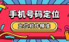 『高端精品』最新的手機號定位查蹤跡實時，無限使用，無需會員『腳本卡密』