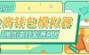 『高端精品』微商專用錢包模擬器，支持常用微信|支付寶等APP余額生成，微商的利器『腳本卡密』