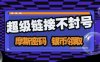 『高端精品』空投圈都在用的超級(jí)鏈接模擬腳本， 防檢測(cè)不封號(hào)長(zhǎng)期穩(wěn)定『自動(dòng)腳本+使用教程』