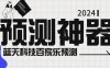 『高端精品』外面收費188的藍天科技BJL預測軟件，模擬路單/殺Z神器/娛樂專用『永久腳本+使用教程』