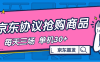 『高端精品』內部獨享項目 京東協議搶購 自動搶商品 每天3次搶購 支持蘋果 安卓手機 單機30+『協議軟件+使用教程』