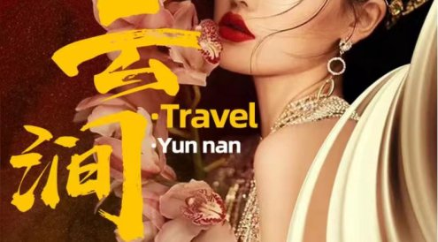 云南五星昆大麗六日游(免費(fèi)門(mén)票)